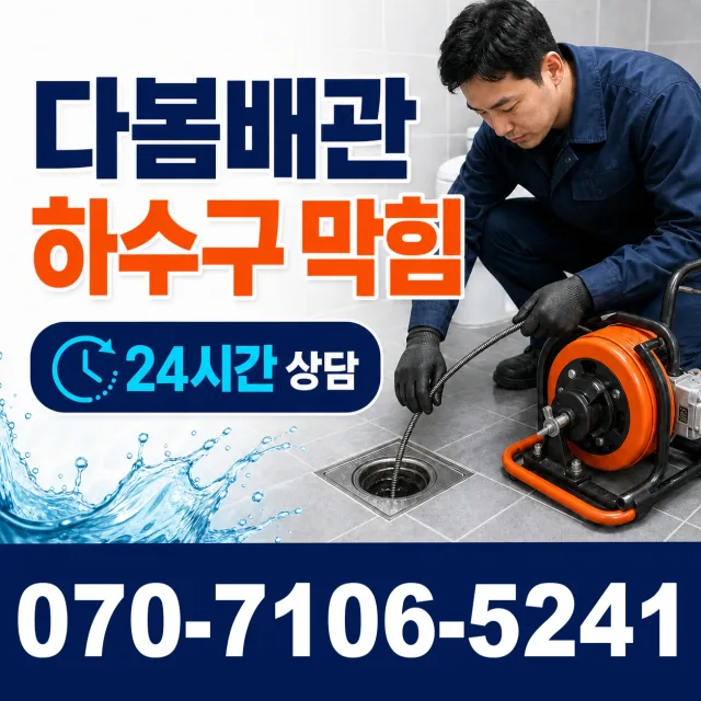 전남광주 해남군 화산면 탄동길 싱크대막힘 상담 이미지 2