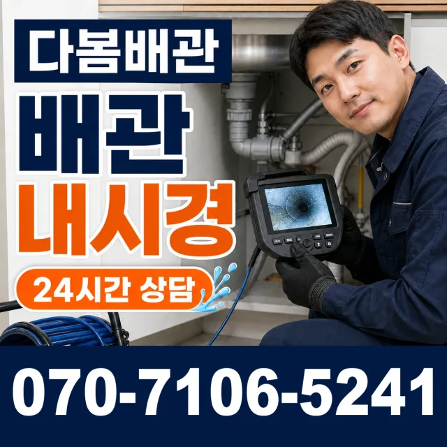 전남광주 해남군 화산면 탄동길 싱크대막힘 상담 이미지 3