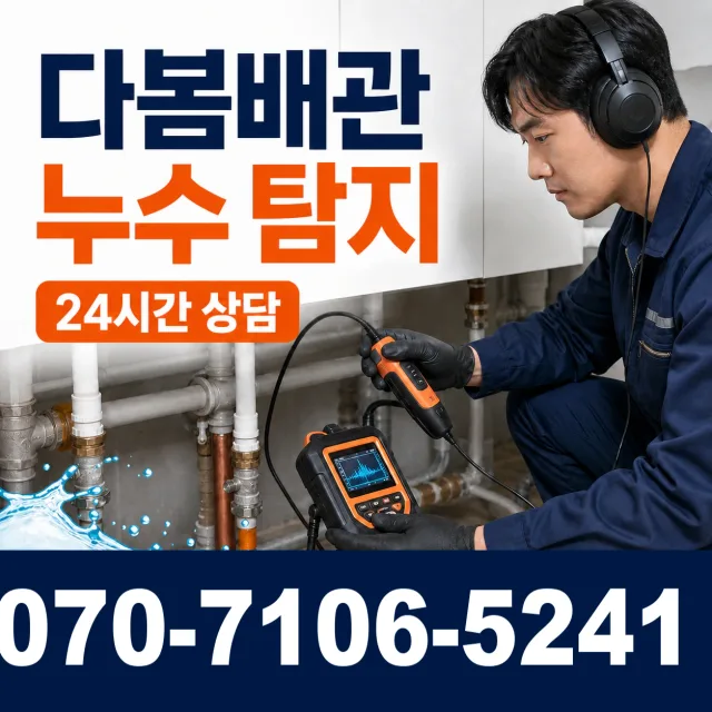 전남광주 해남군 화산면 탄동길 싱크대막힘 상담 이미지 5