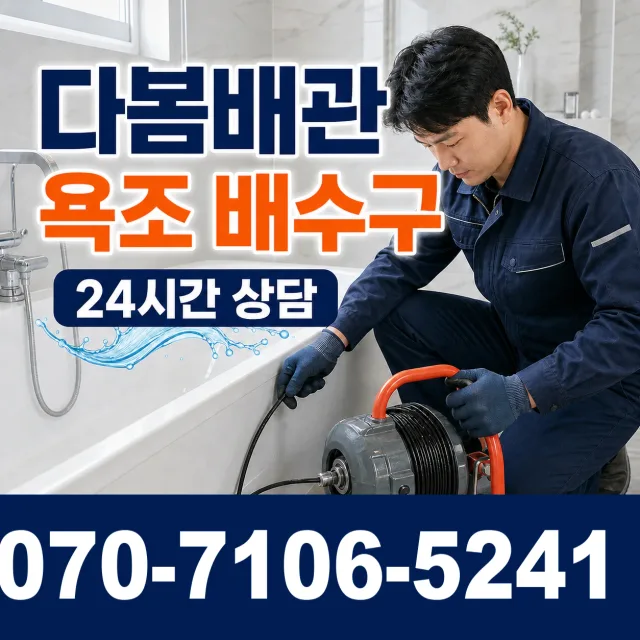 전남광주 해남군 화산면 탄동길 싱크대막힘 상담 이미지 6