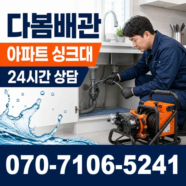 전남광주 해남군 화산면 탄동길 싱크대막힘 상담 이미지 7